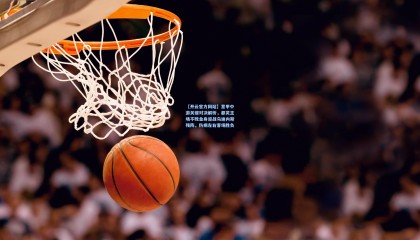 【开云官方网站】意甲中游关键对决解析，都灵主场不败金身迎战乌迪内斯残阵，伤病左右客场胜负