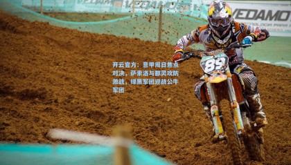 开云官方：意甲周日焦点对决，萨索洛与都灵攻防激战，绿黑军团迎战公牛军团