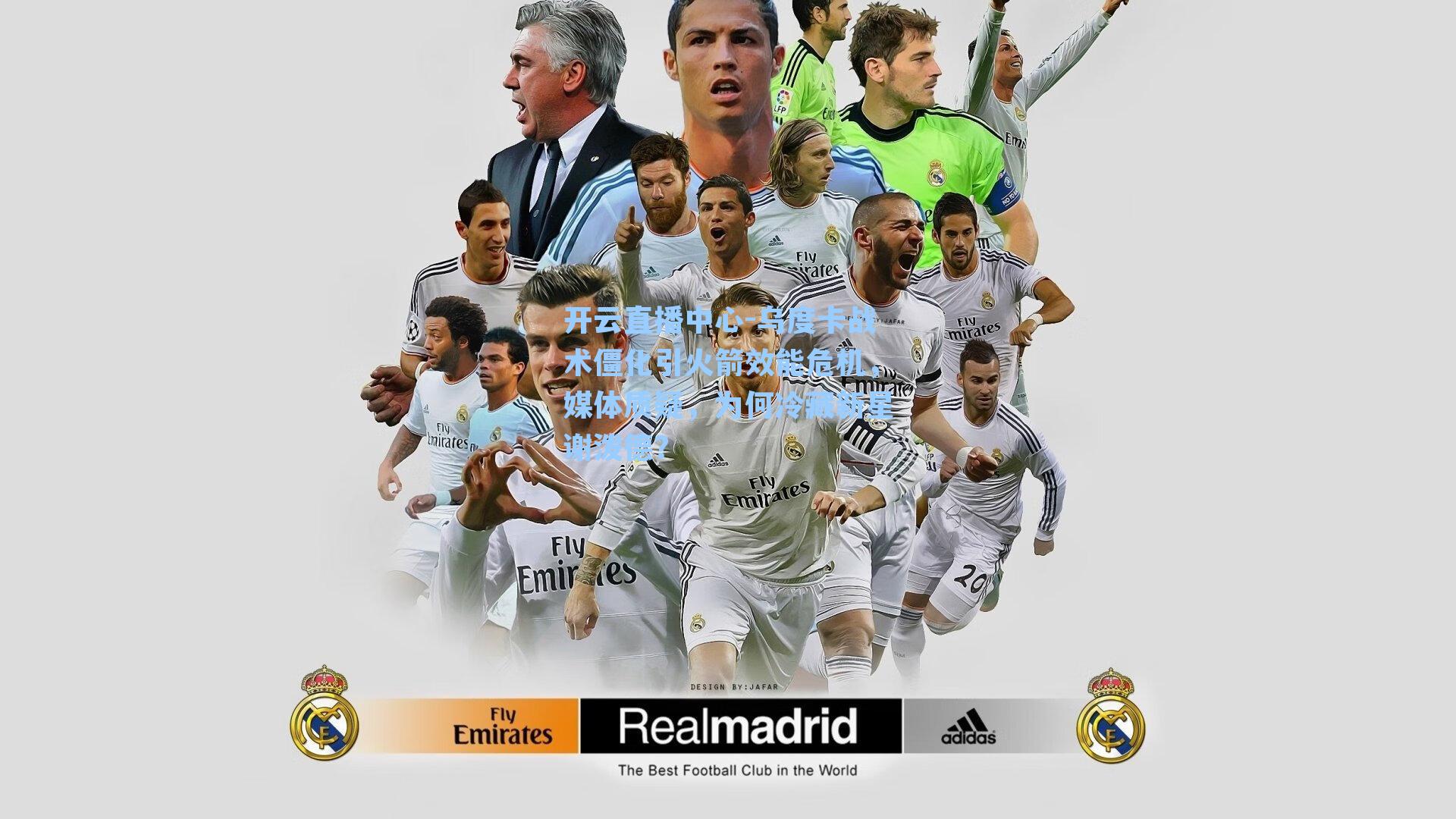 乌度卡战术僵化引火箭效能危机，媒体质疑，为何冷藏新星谢泼德？