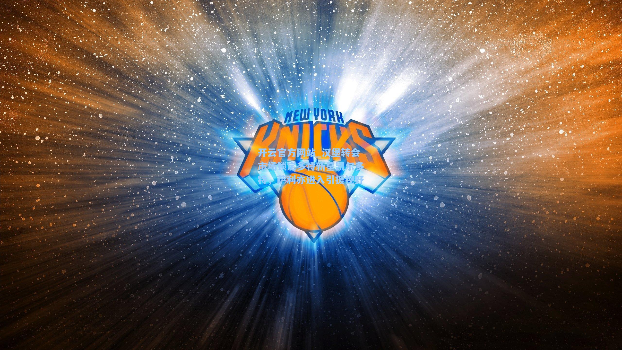 汉堡转会市场锁定多特新星凯尔多特，萨利亦进入引援视野