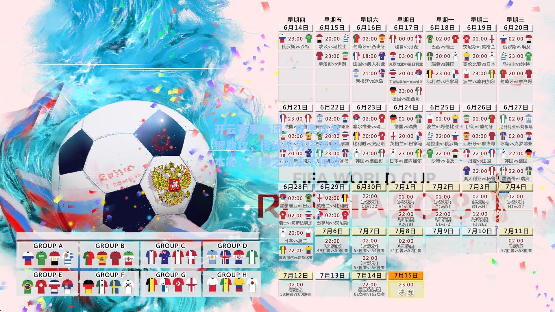 皮奥谈关键助攻，传球给劳塔罗是本能，进步之路永不停歇