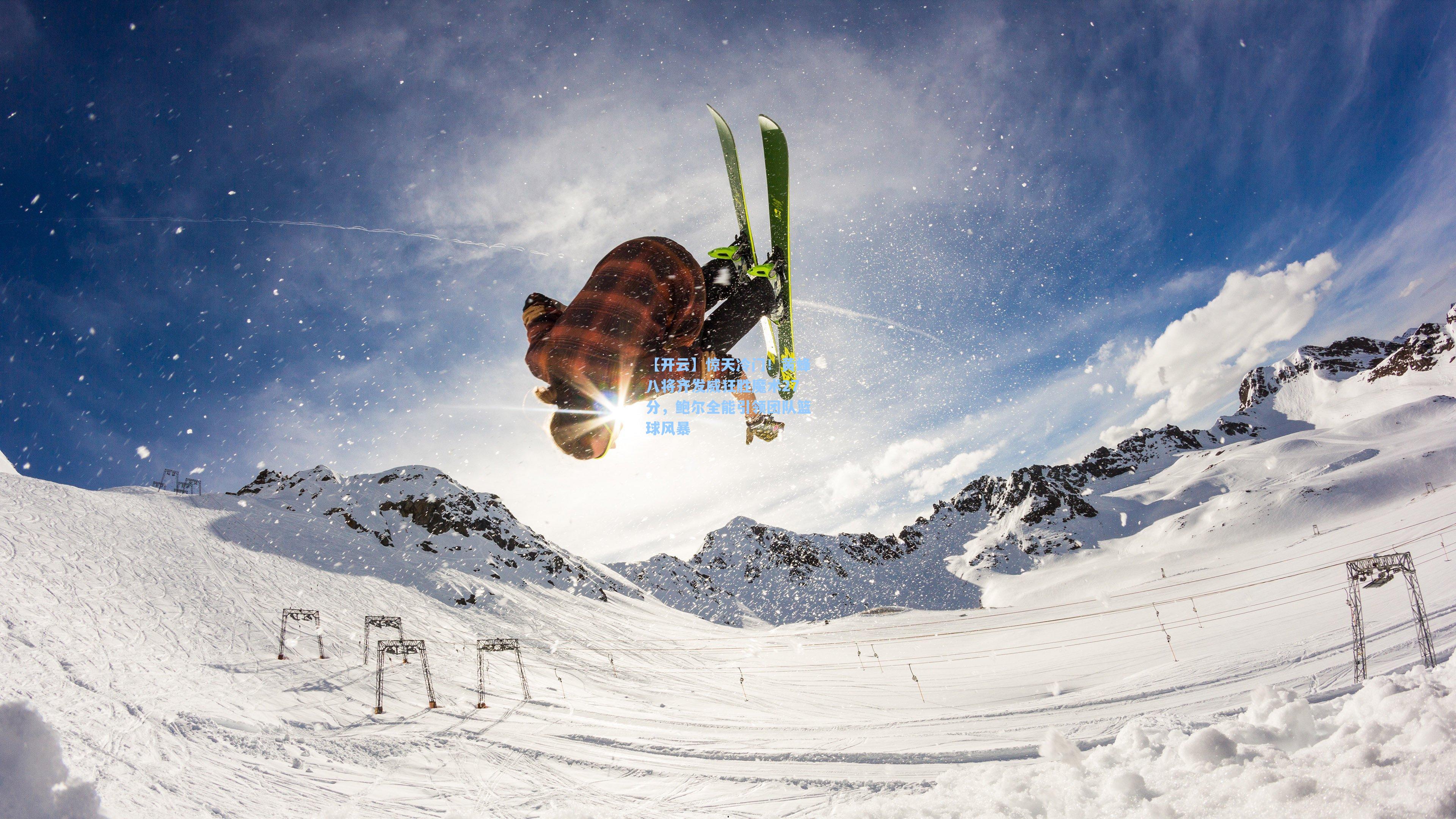 惊天冷门！黄蜂八将齐发威狂胜魔术27分，鲍尔全能引领团队篮球风暴