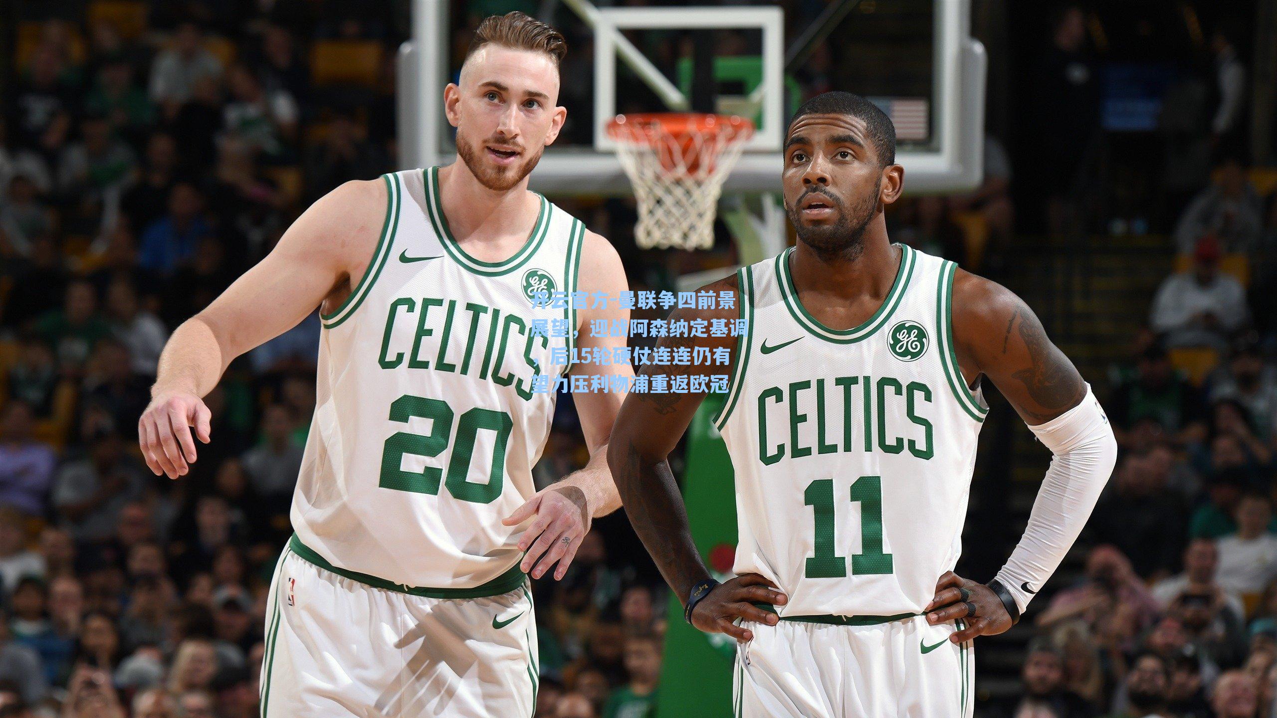 曼联争四前景展望,迎战阿森纳定基调,后15轮硬仗连连仍有望力压利物浦重返欧冠