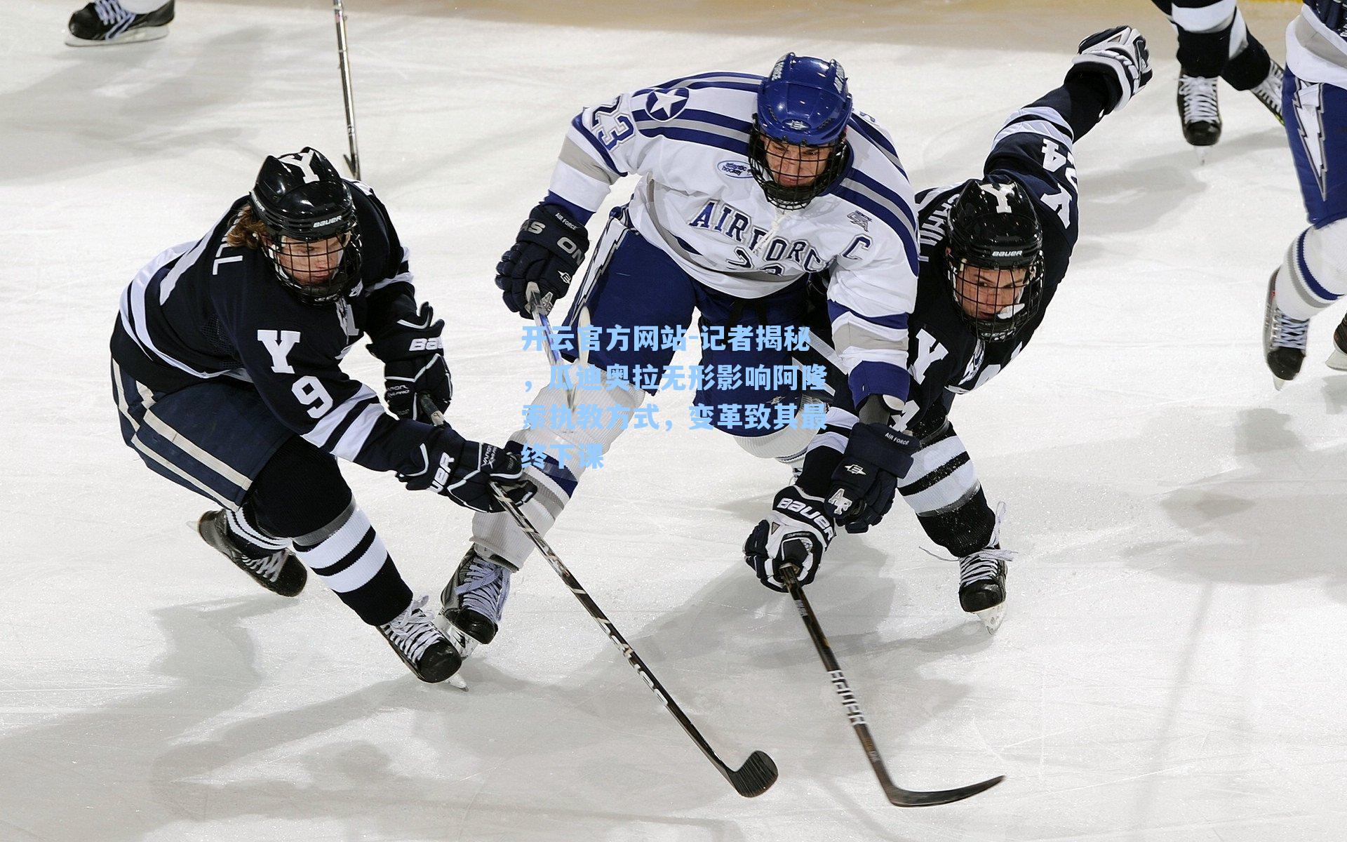记者揭秘，瓜迪奥拉无形影响阿隆索执教方式，变革致其最终下课