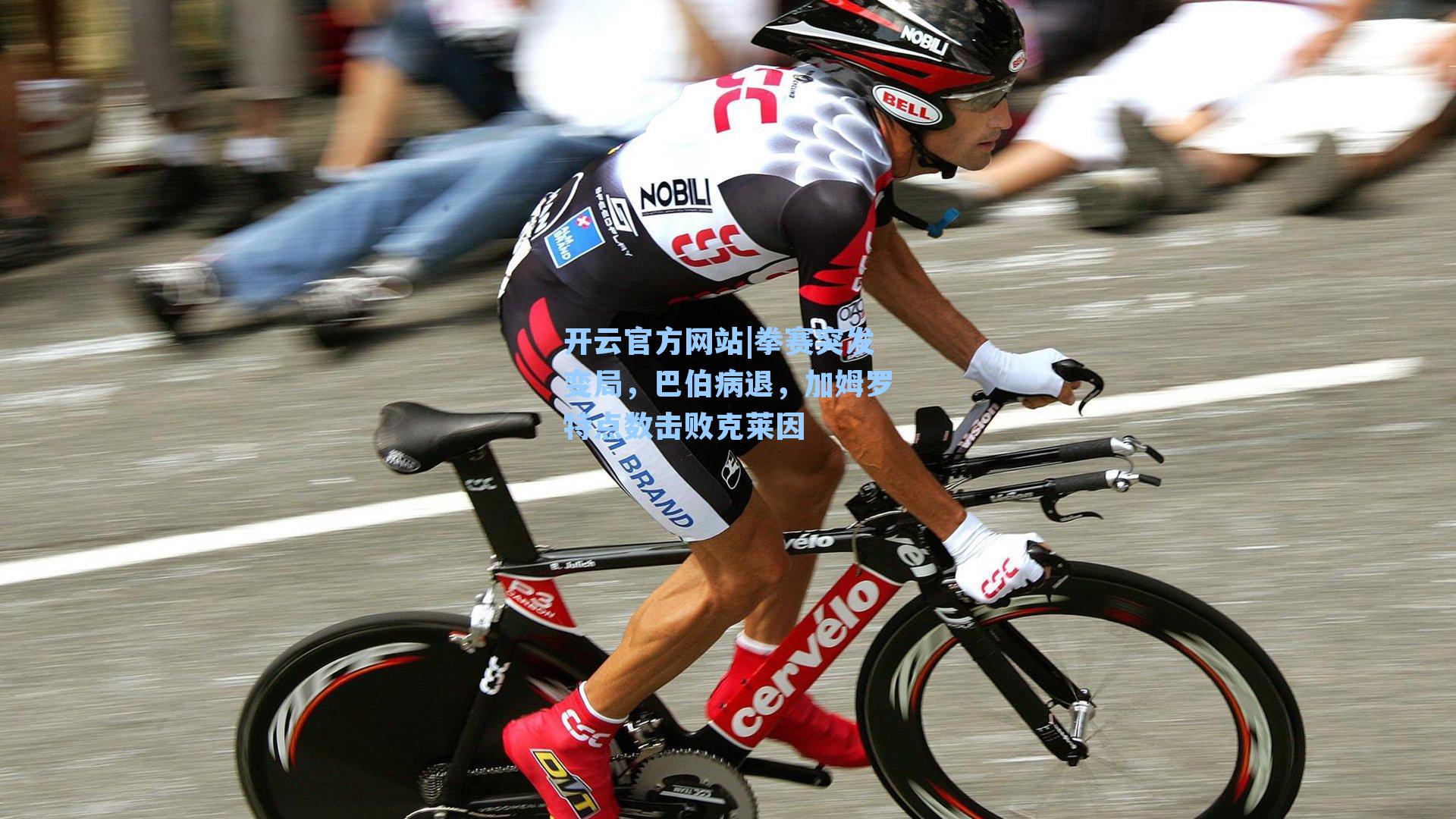 拳赛突发变局,巴伯病退,加姆罗特点数击败克莱因