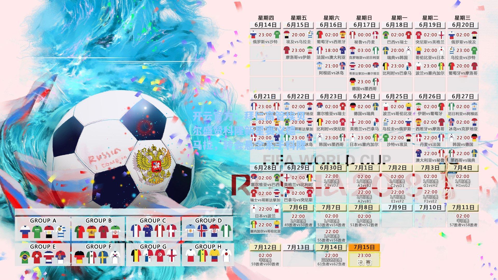 拜仁高管埃贝尔盛赞科隆新星赛义德-马拉，转会悬念系于科隆