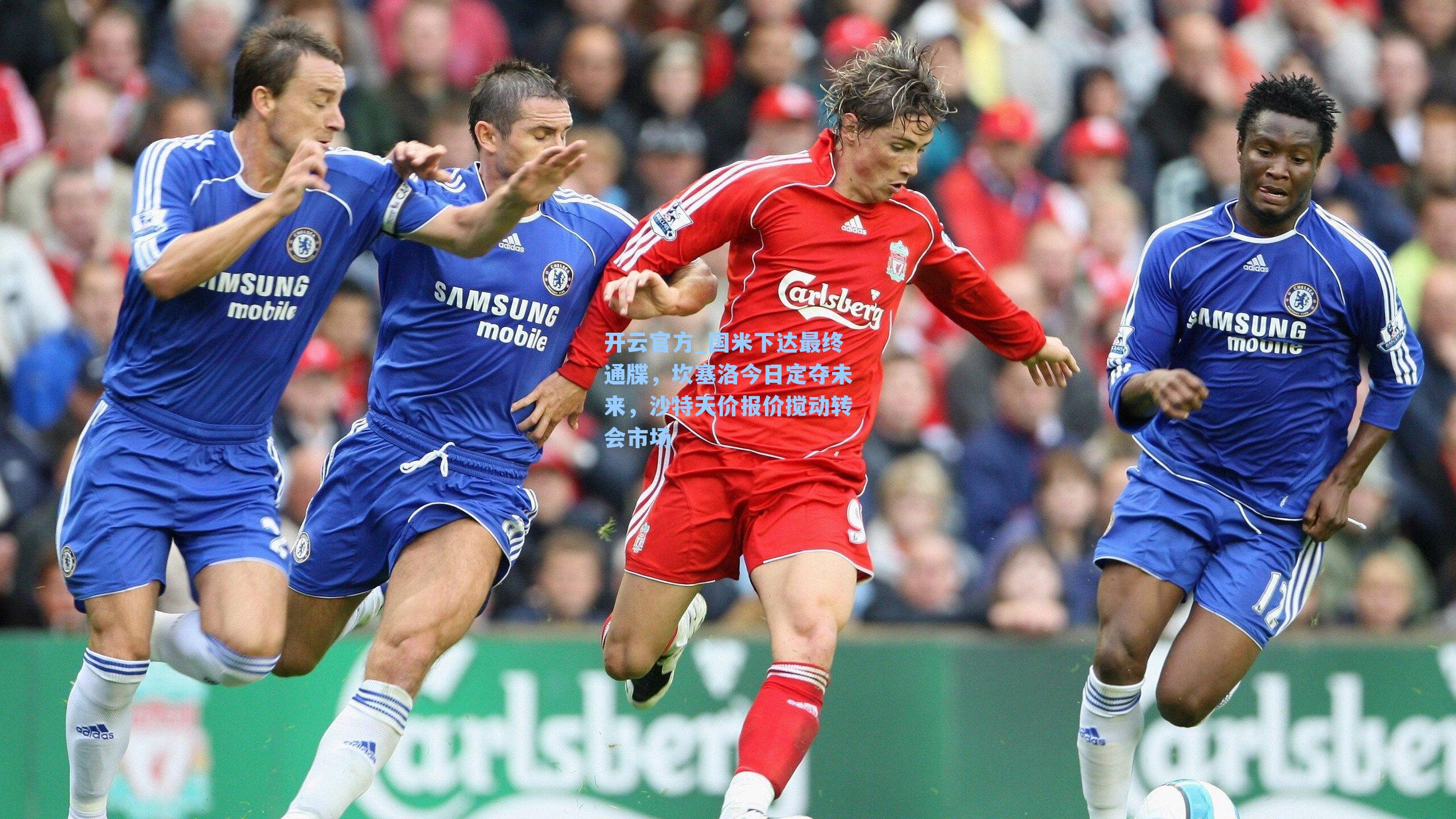 国米下达最终通牒,坎塞洛今日定夺未来,沙特天价报价搅动转会市场