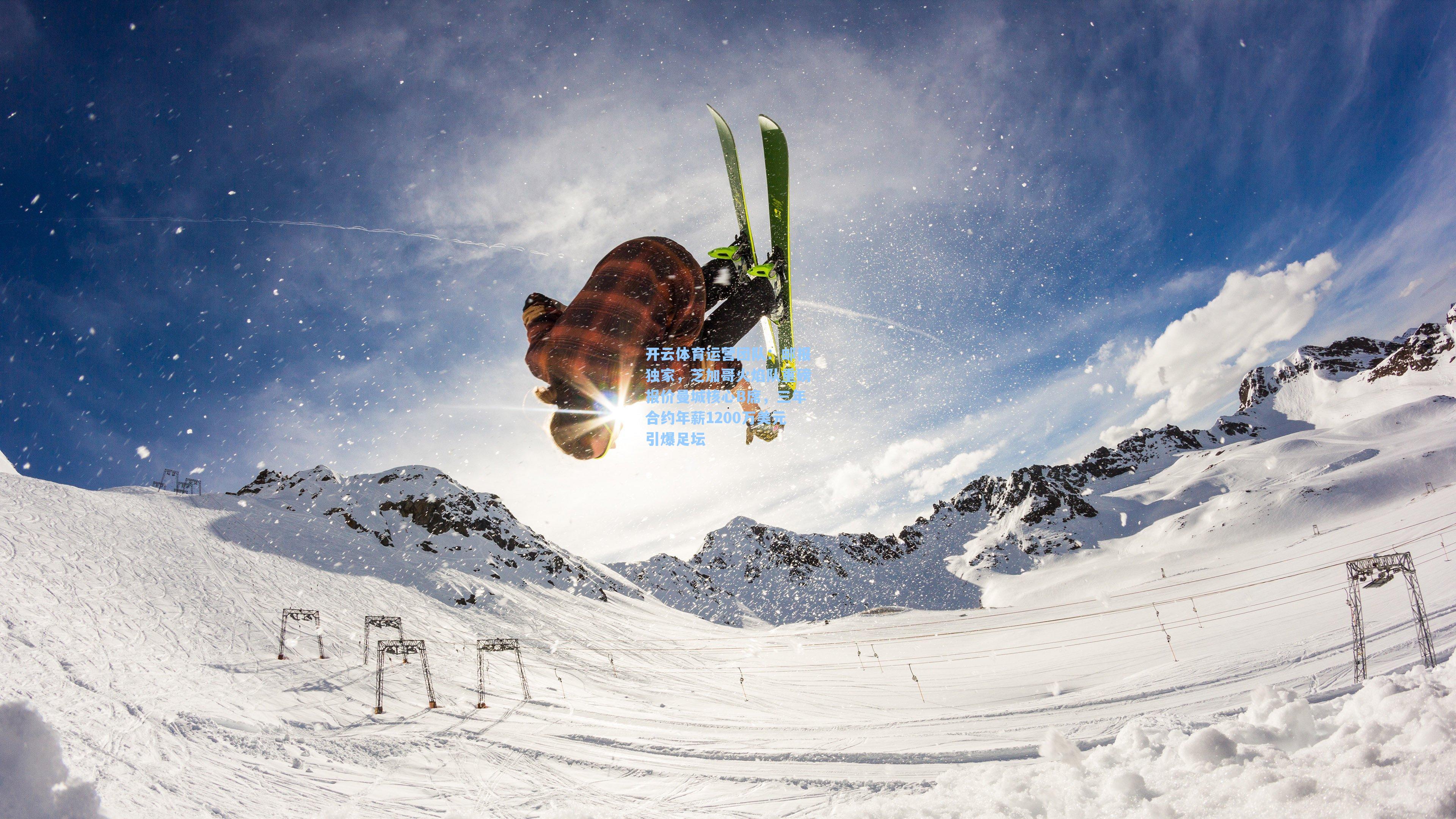 邮报独家，芝加哥火焰队重磅报价曼城核心B席，三年合约年薪1200万美元引爆足坛