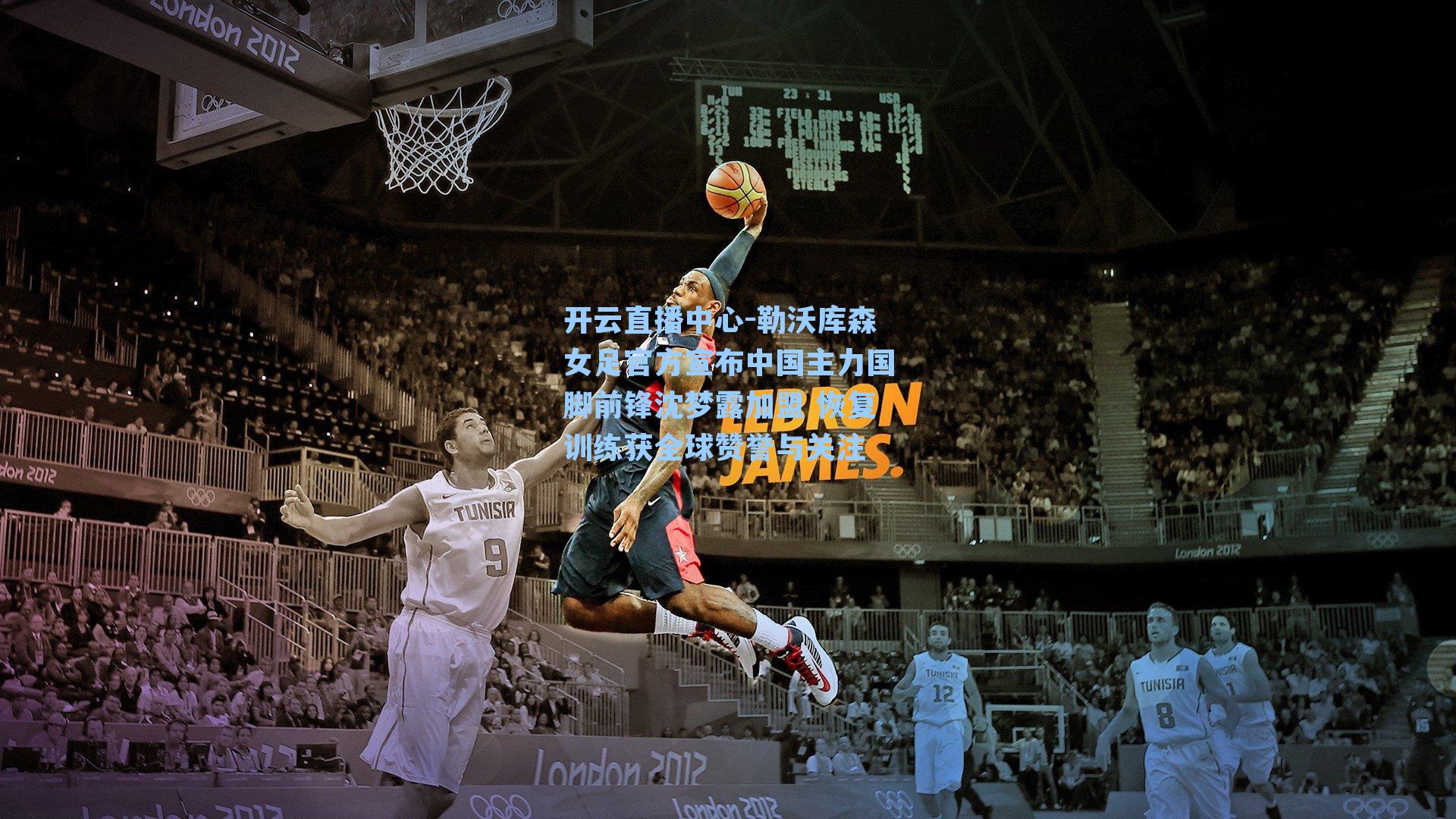 勒沃库森女足官方宣布中国主力国脚前锋沈梦露加盟 恢复训练获全球赞誉与关注