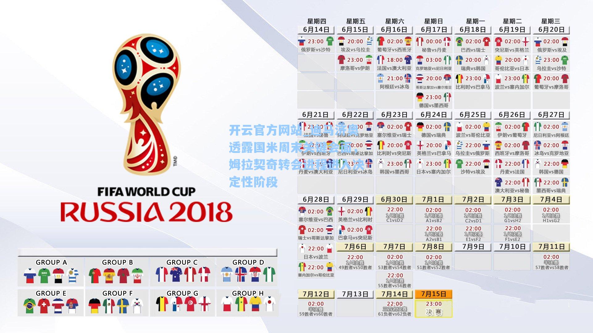 迪马济奥透露国米周末关键会面，姆拉契奇转会进程进入决定性阶段